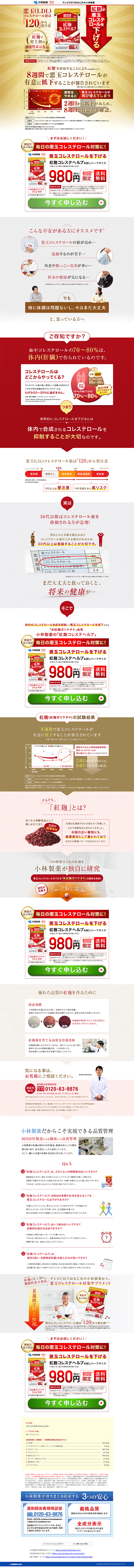 紅麴が悪玉コレステロールを下げる